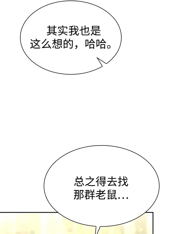 漫画《天才猎人的清扫生活》第137话第101张图