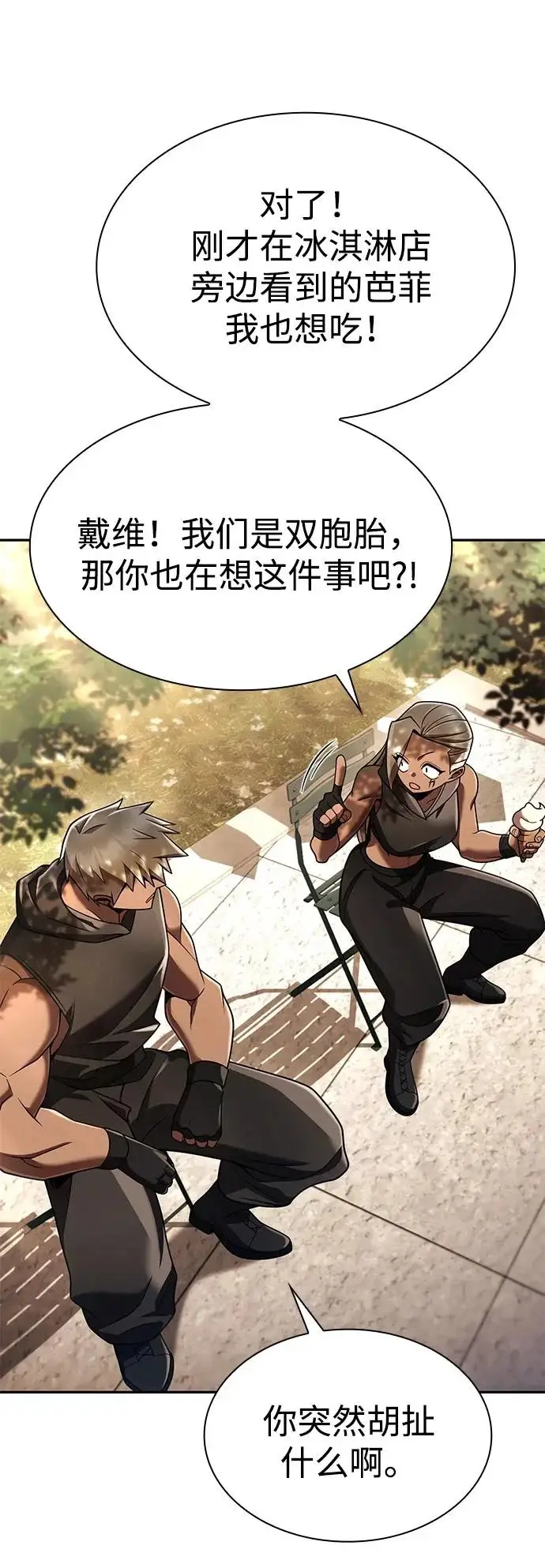 漫画《天才猎人的清扫生活》第137话第109张图
