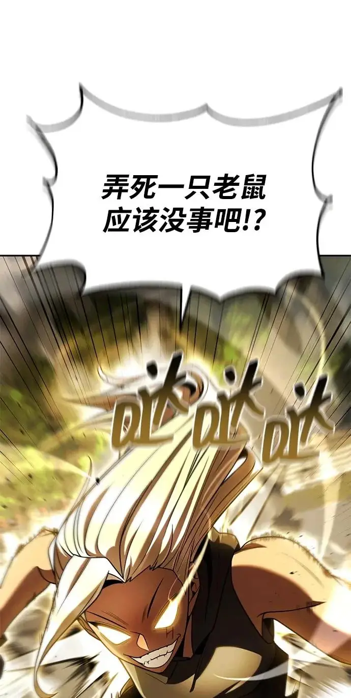 漫画《天才猎人的清扫生活》第137话第115张图