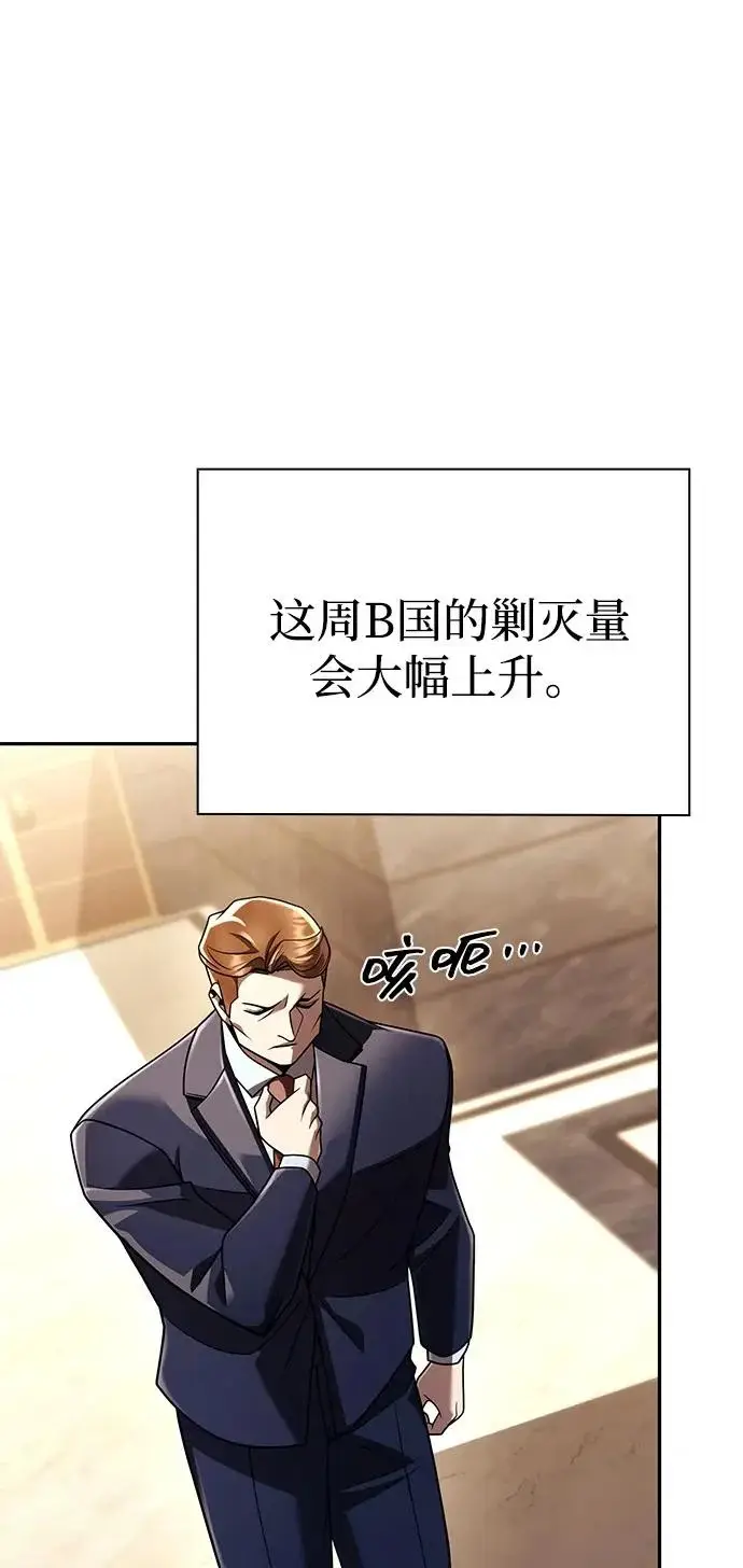 漫画《天才猎人的清扫生活》第137话第120张图