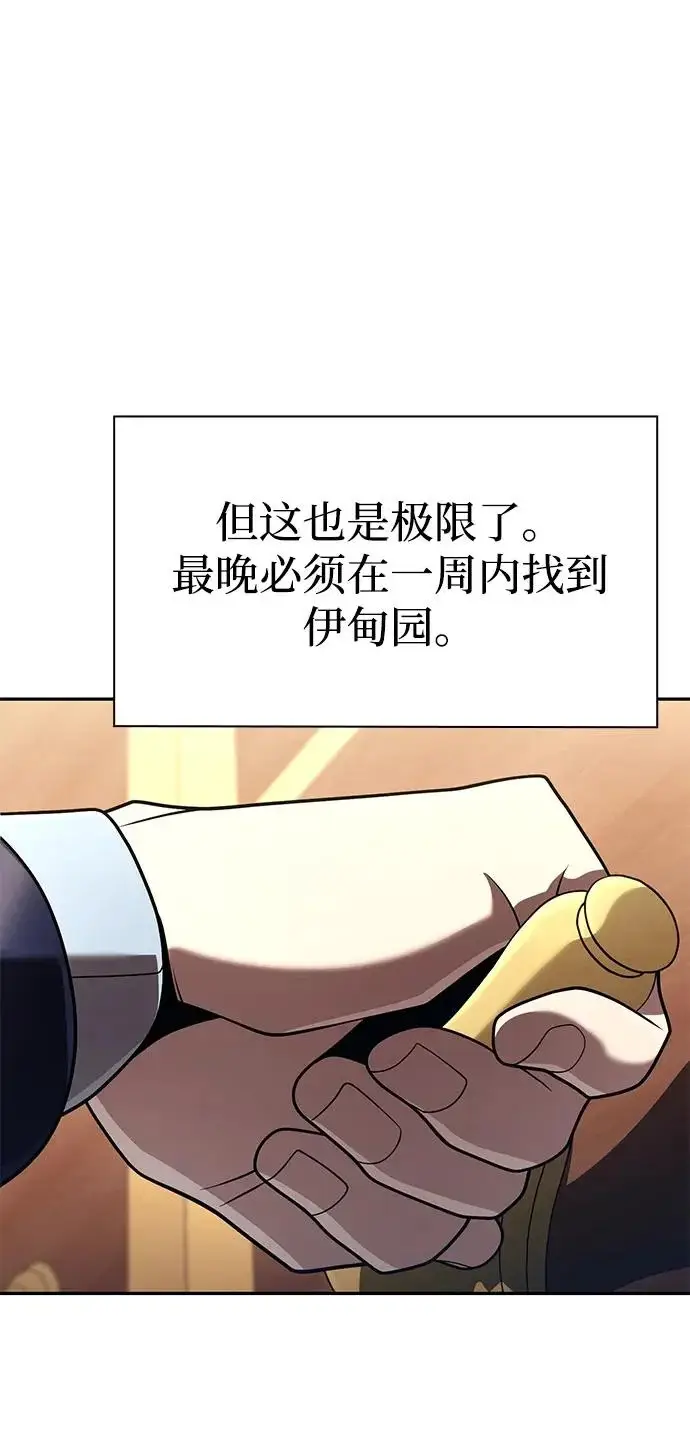 漫画《天才猎人的清扫生活》第137话第123张图
