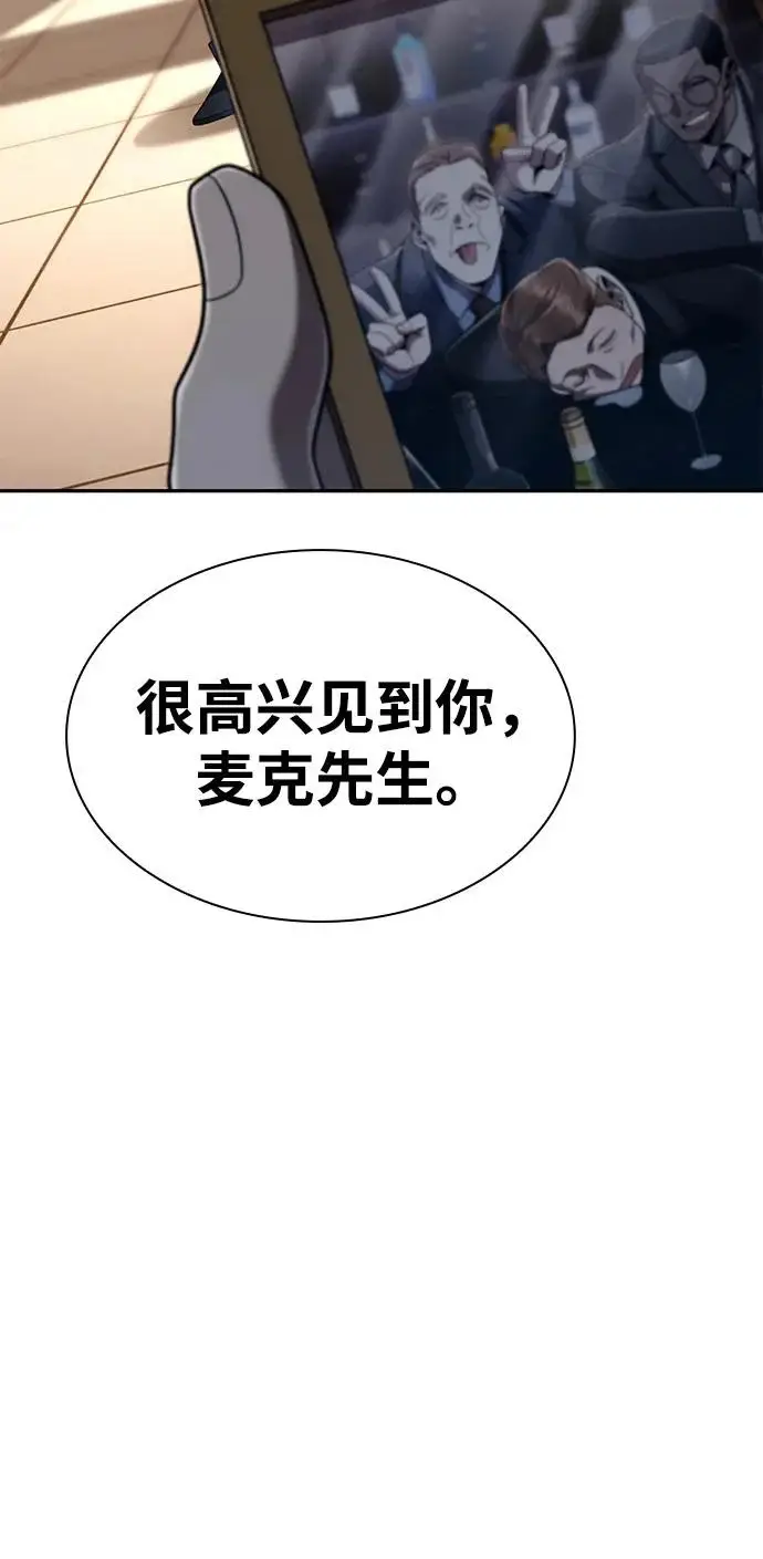 漫画《天才猎人的清扫生活》第137话第125张图