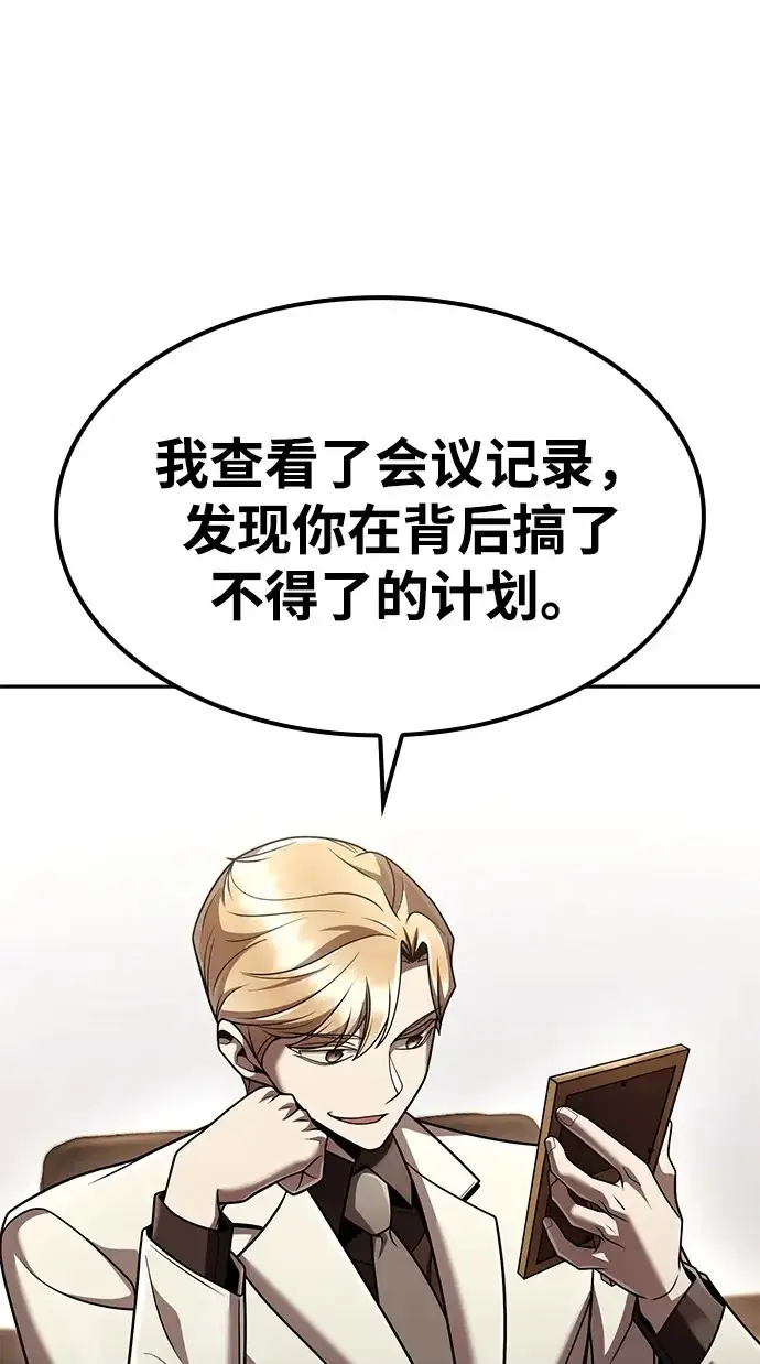 漫画《天才猎人的清扫生活》第137话第126张图