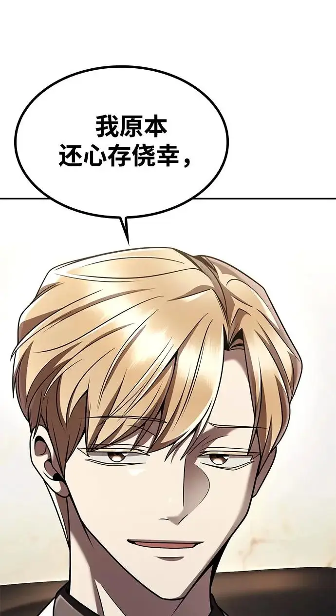 漫画《天才猎人的清扫生活》第137话第128张图