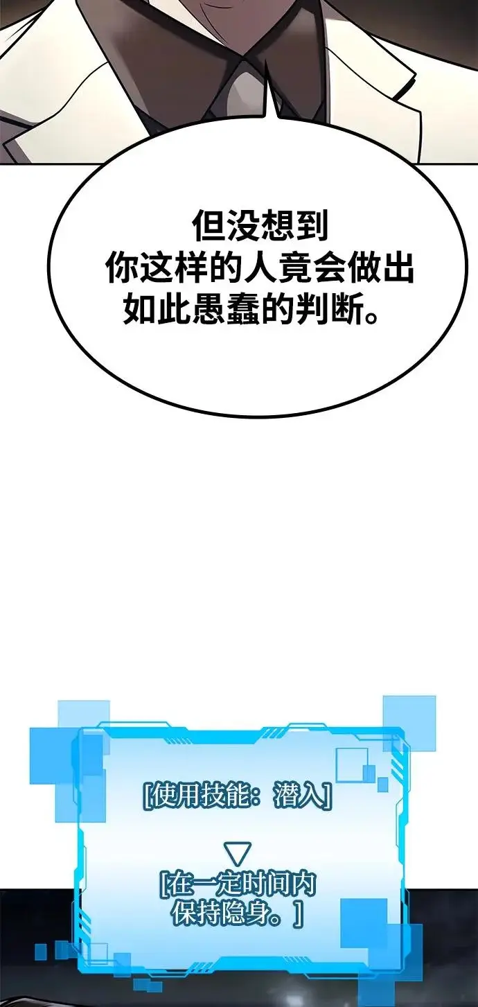 漫画《天才猎人的清扫生活》第137话第129张图
