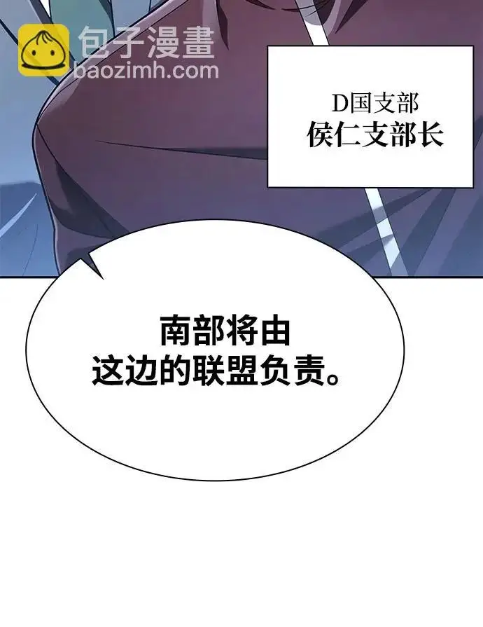 漫画《天才猎人的清扫生活》第137话第13张图
