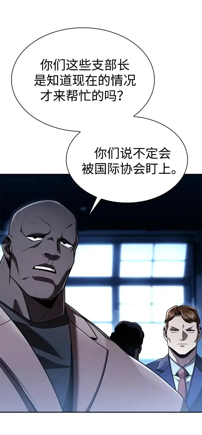 漫画《天才猎人的清扫生活》第137话第14张图