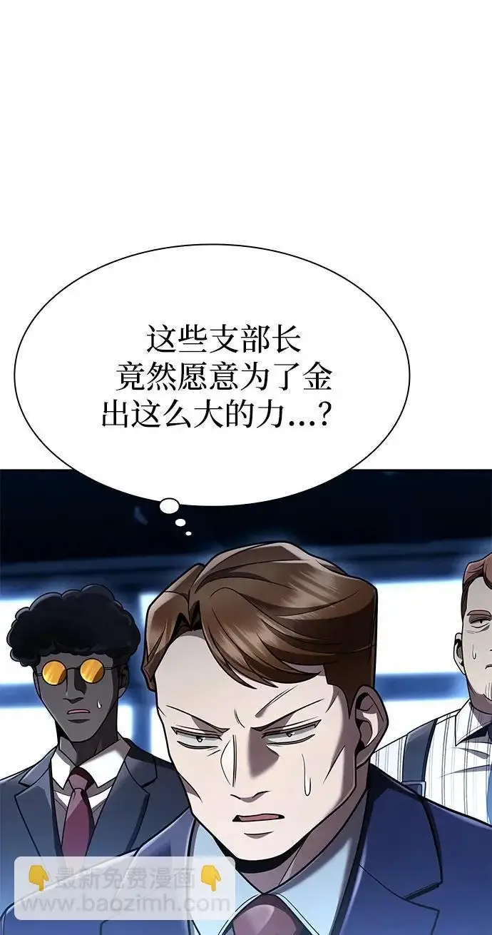 漫画《天才猎人的清扫生活》第137话第16张图