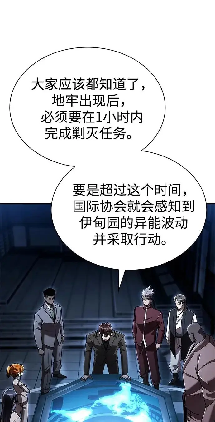 漫画《天才猎人的清扫生活》第137话第18张图