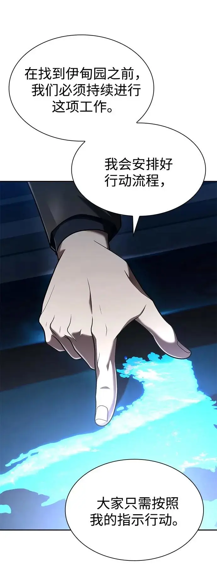 漫画《天才猎人的清扫生活》第137话第20张图