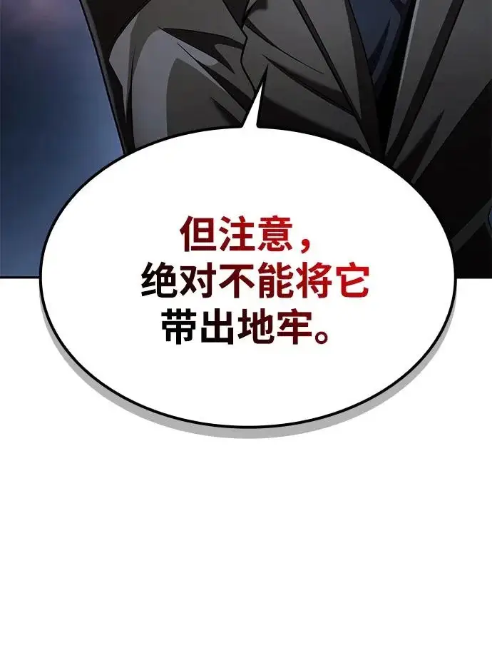 漫画《天才猎人的清扫生活》第137话第22张图