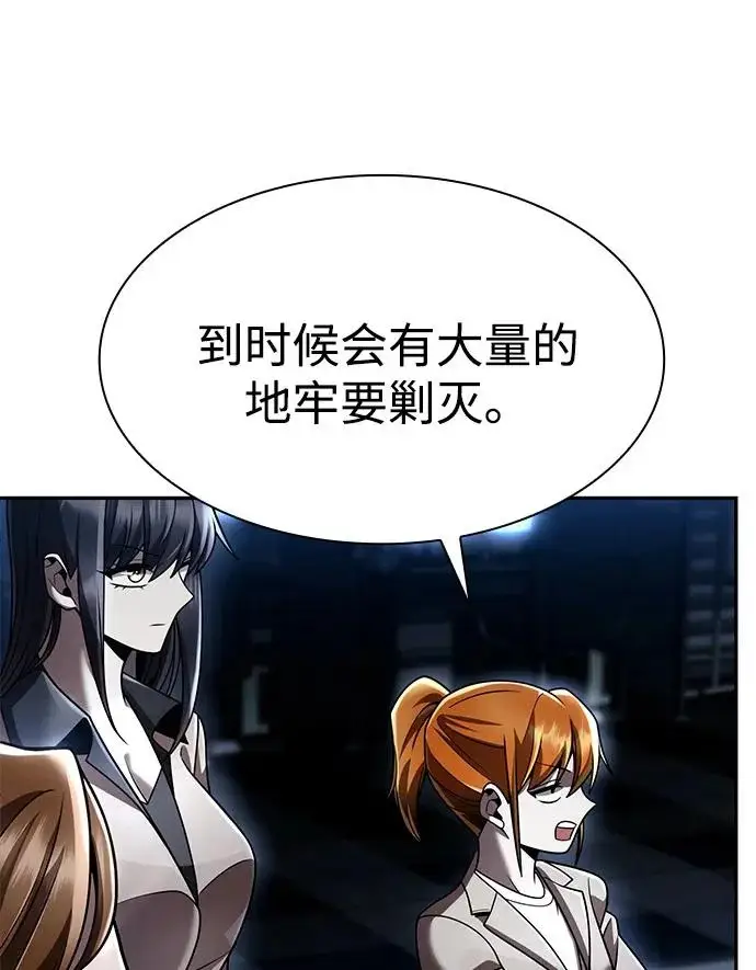 漫画《天才猎人的清扫生活》第137话第23张图