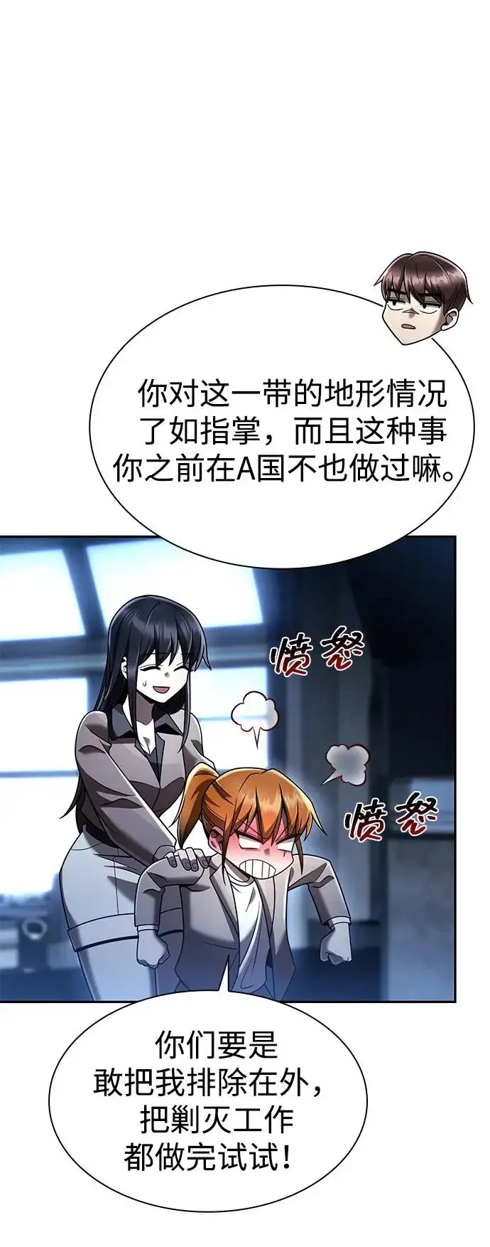 漫画《天才猎人的清扫生活》第137话第26张图