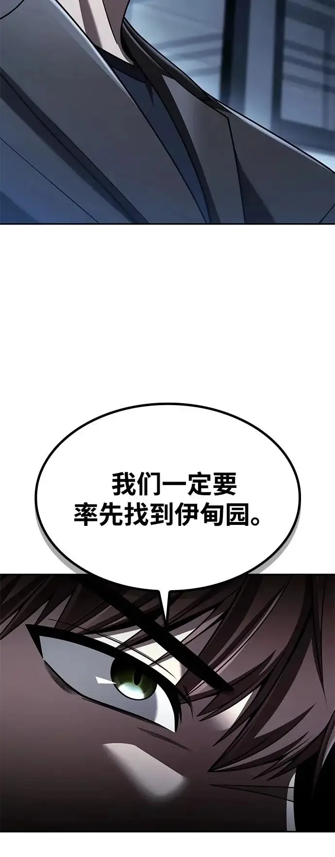 漫画《天才猎人的清扫生活》第137话第28张图
