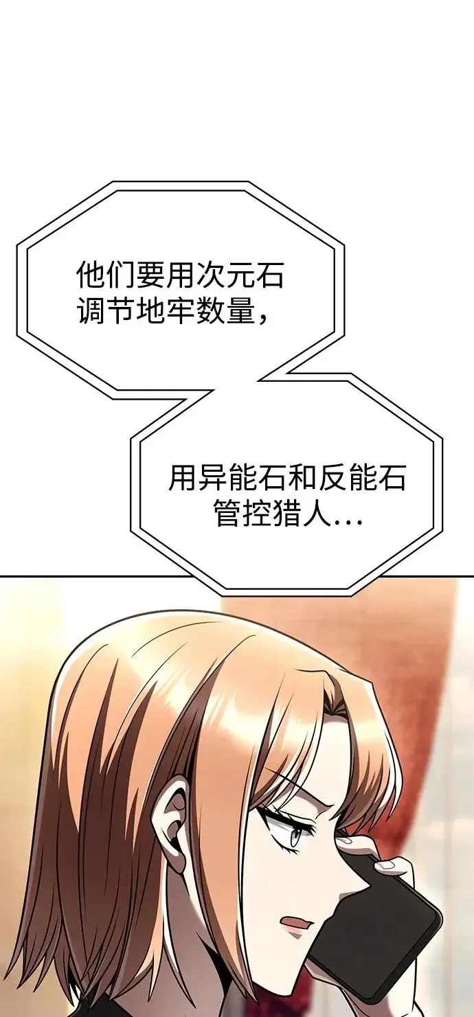 漫画《天才猎人的清扫生活》第137话第40张图