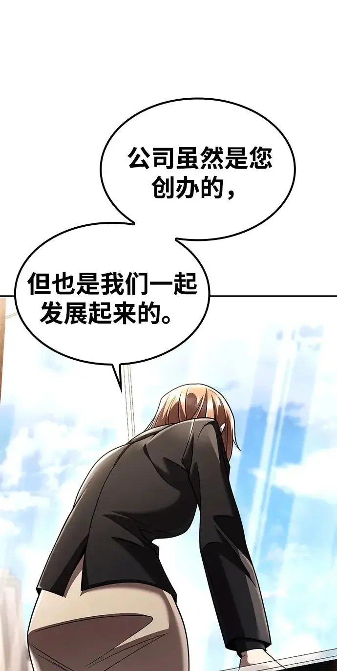 漫画《天才猎人的清扫生活》第137话第44张图