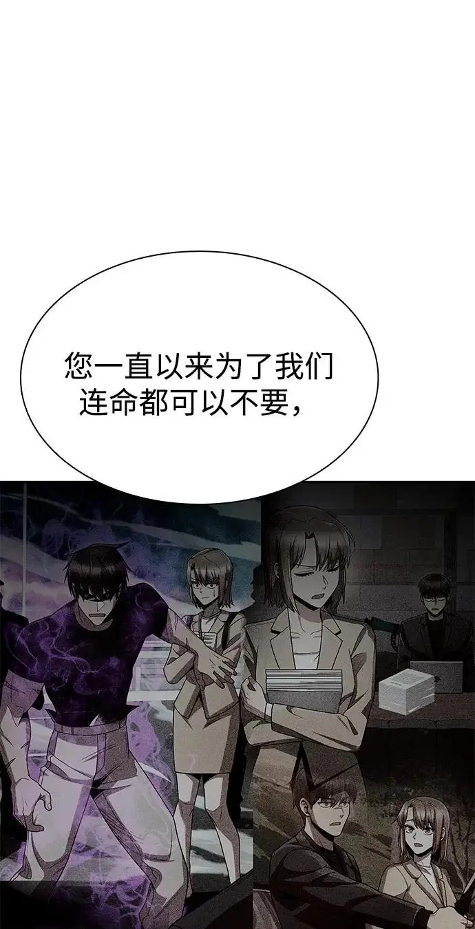 漫画《天才猎人的清扫生活》第137话第52张图