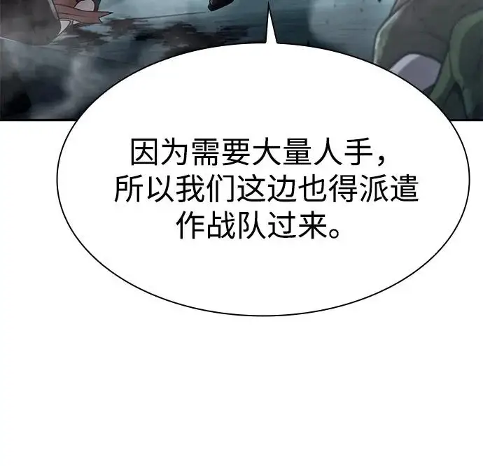 漫画《天才猎人的清扫生活》第137话第56张图