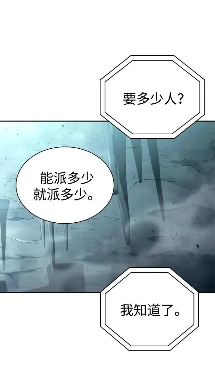 漫画《天才猎人的清扫生活》第137话第57张图