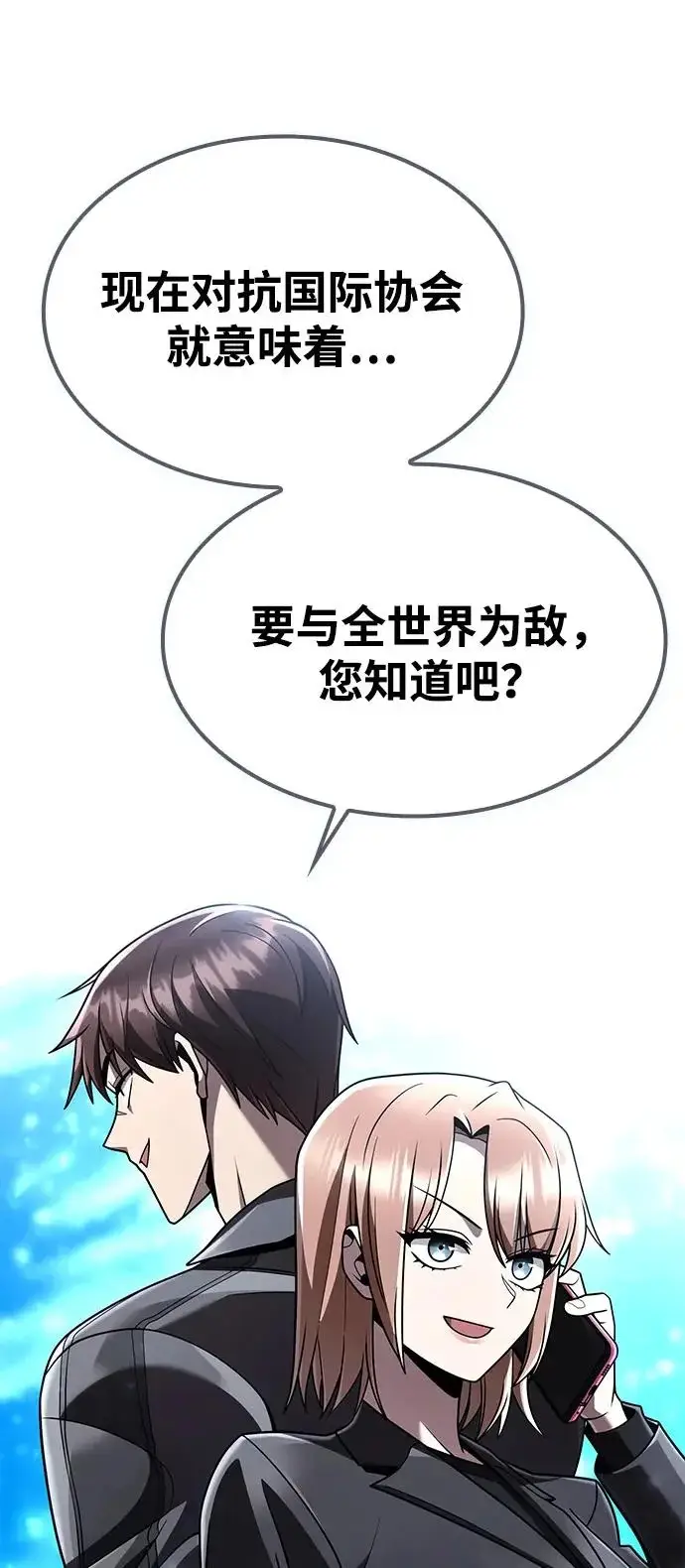 漫画《天才猎人的清扫生活》第137话第59张图