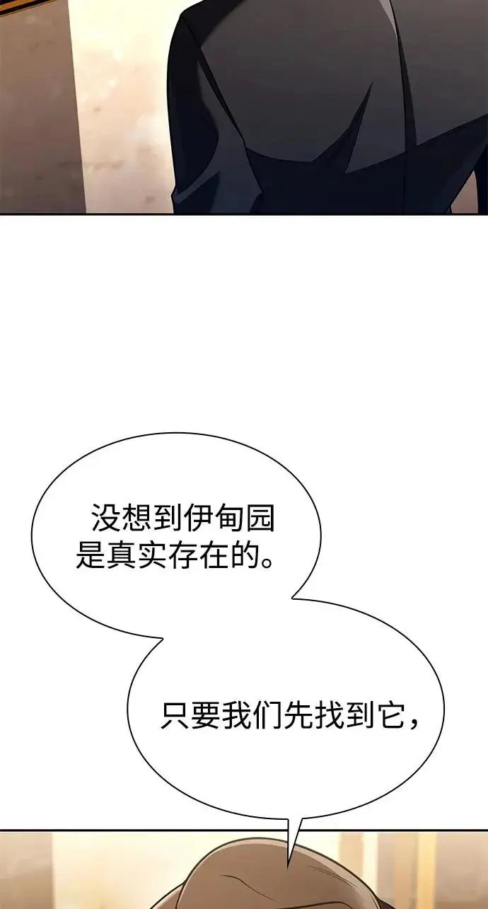 漫画《天才猎人的清扫生活》第137话第63张图