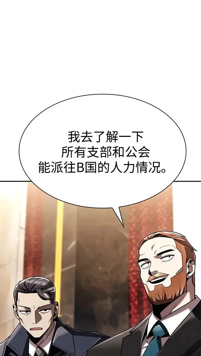 漫画《天才猎人的清扫生活》第137话第66张图