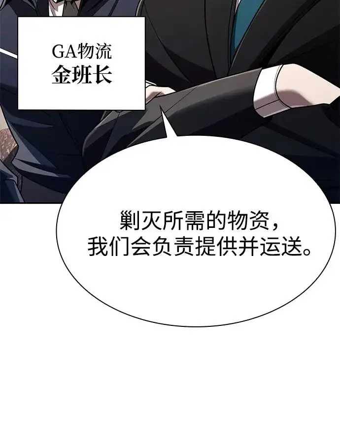 漫画《天才猎人的清扫生活》第137话第67张图