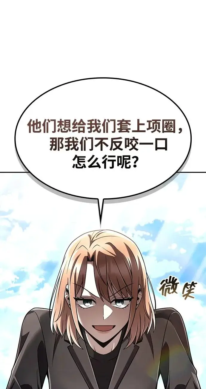 漫画《天才猎人的清扫生活》第137话第69张图