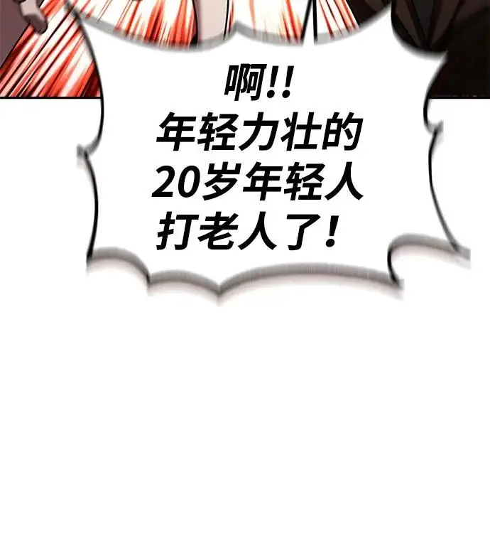 漫画《天才猎人的清扫生活》第137话第74张图