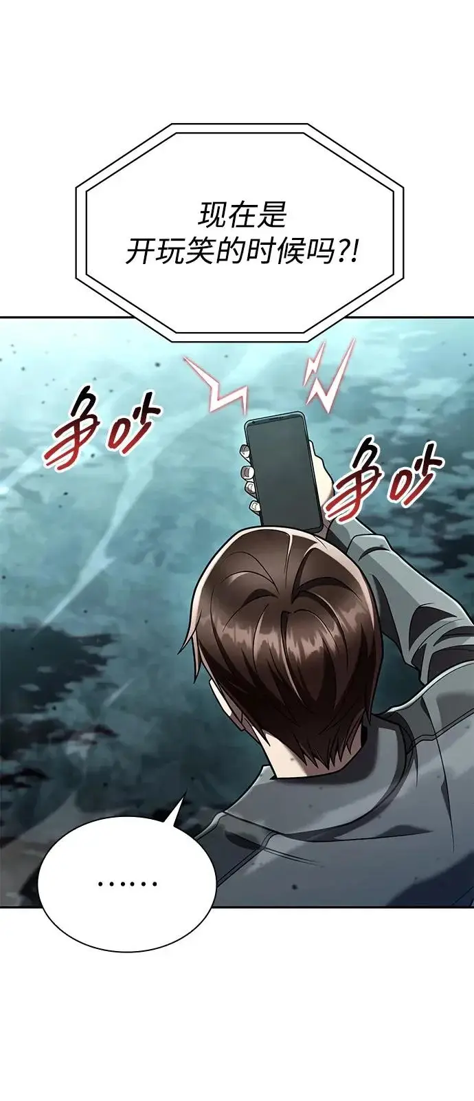 漫画《天才猎人的清扫生活》第137话第75张图