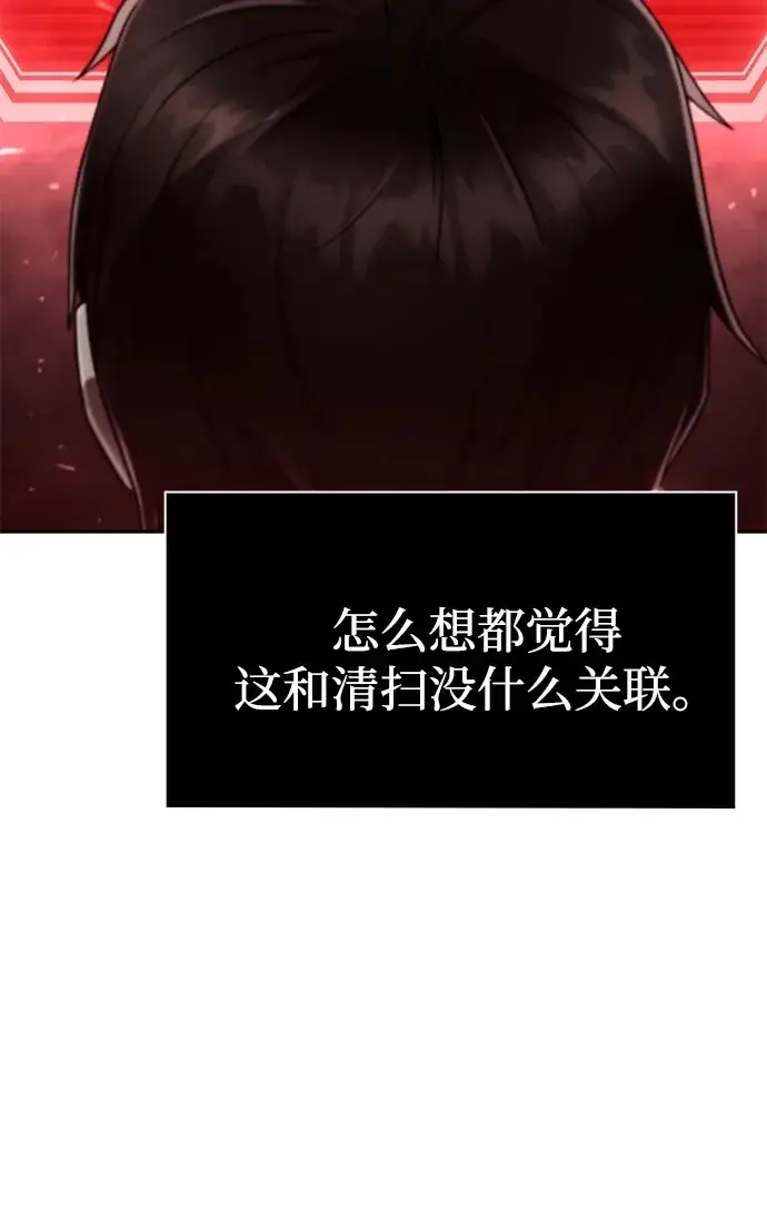 漫画《天才猎人的清扫生活》第137话第81张图