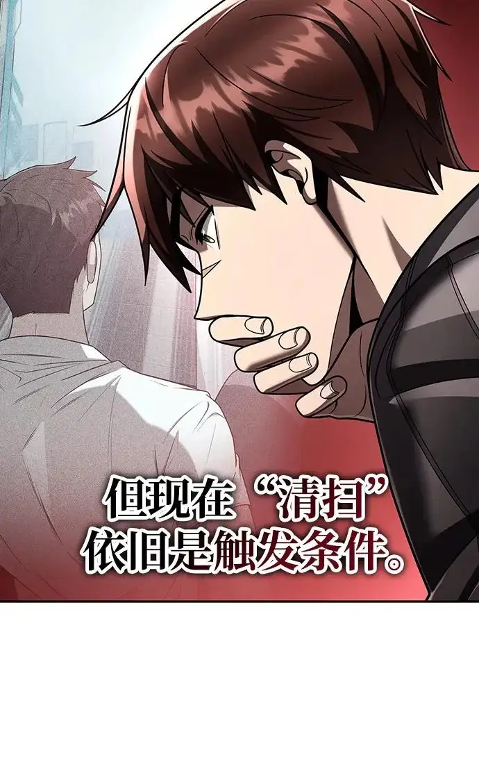 漫画《天才猎人的清扫生活》第137话第83张图