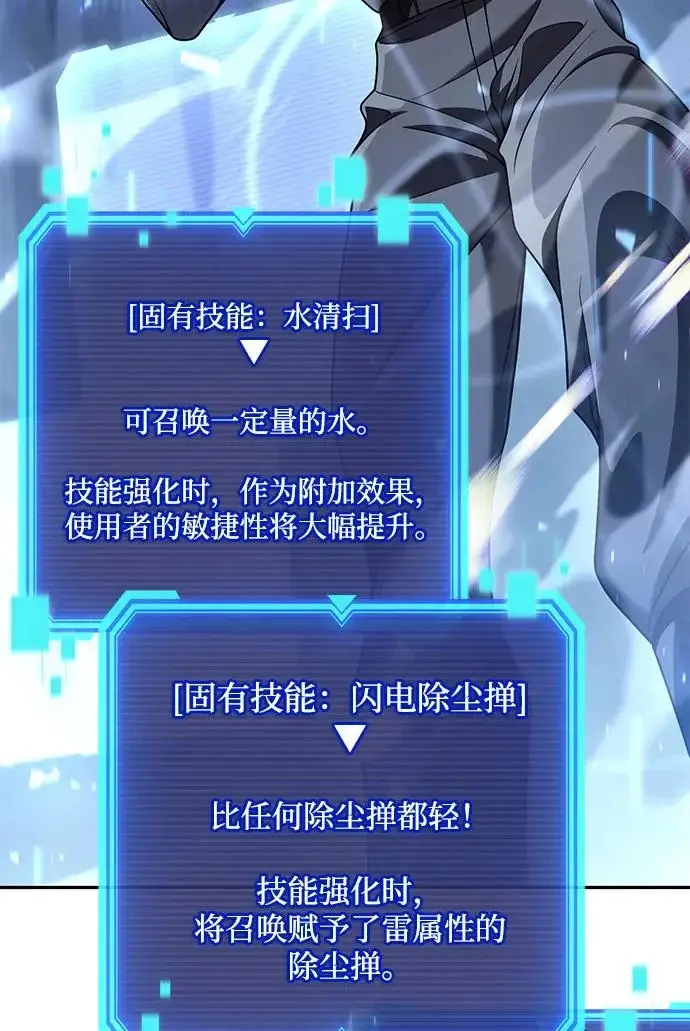 漫画《天才猎人的清扫生活》第137话第91张图