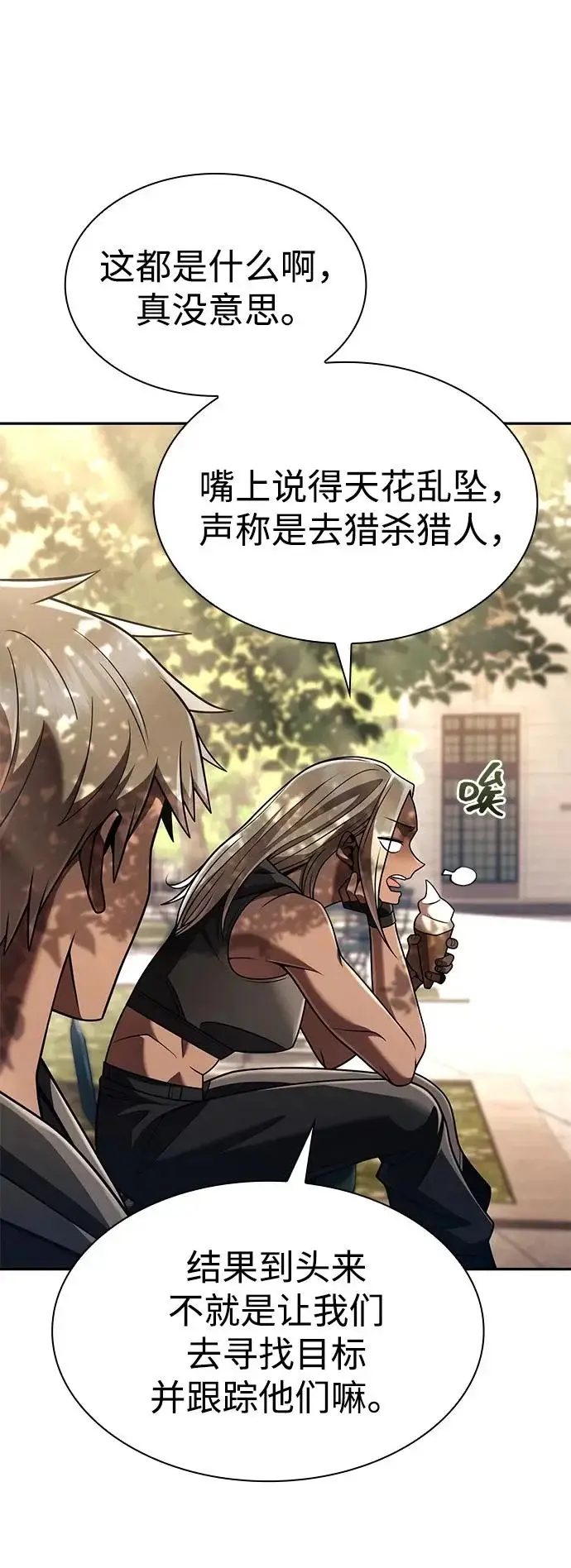 漫画《天才猎人的清扫生活》第137话第95张图