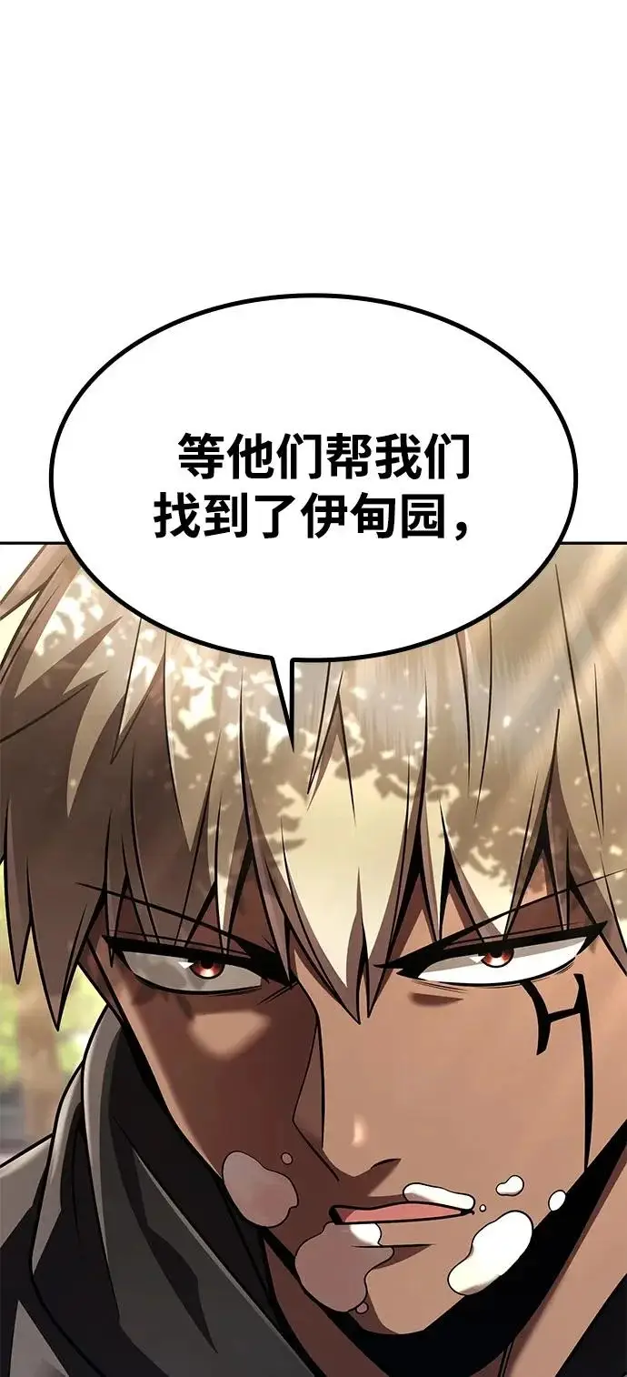 漫画《天才猎人的清扫生活》第137话第97张图