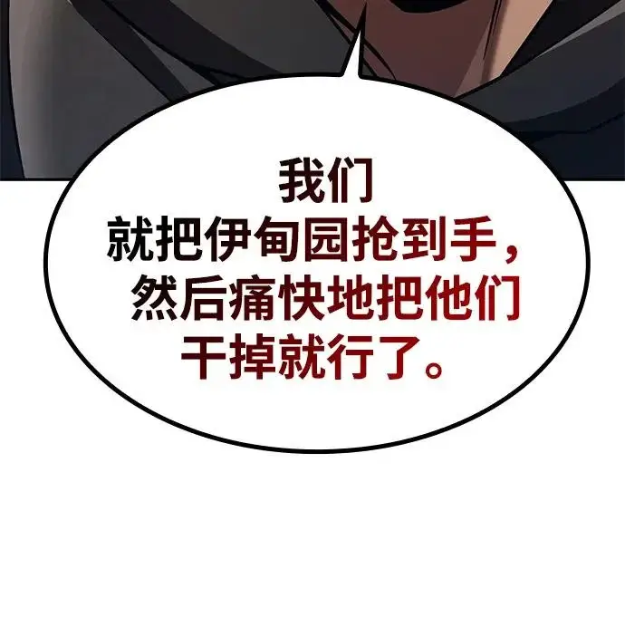 漫画《天才猎人的清扫生活》第137话第98张图