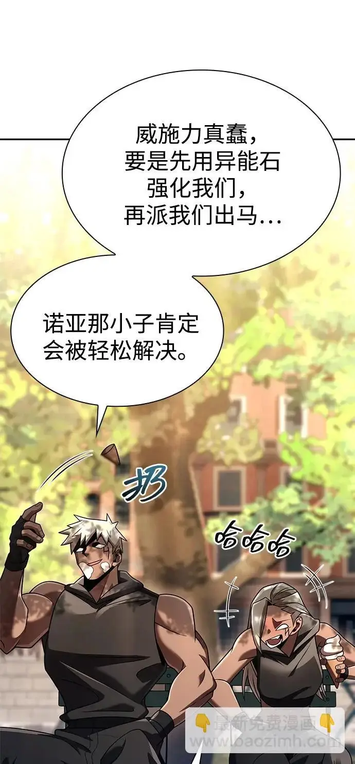 漫画《天才猎人的清扫生活》第137话第99张图