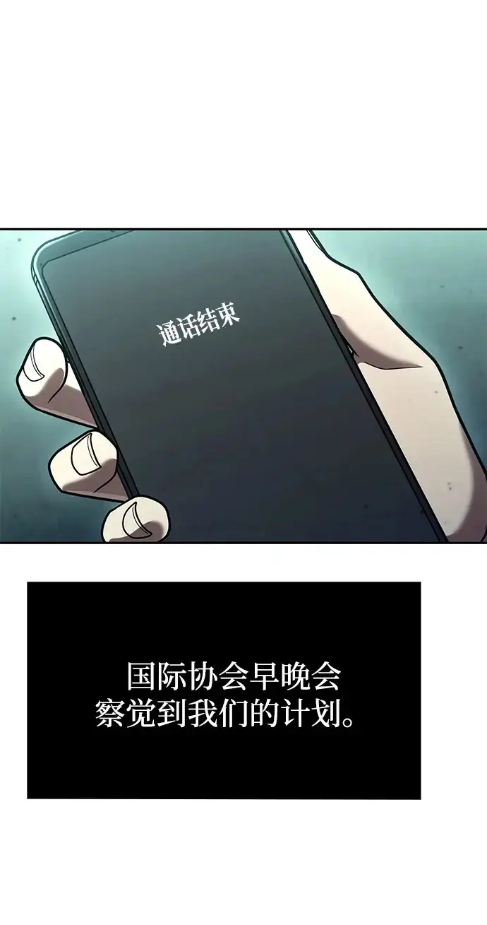 漫画《天才猎人的清扫生活》第138话第100张图