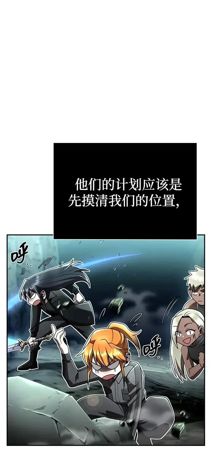 漫画《天才猎人的清扫生活》第138话第102张图
