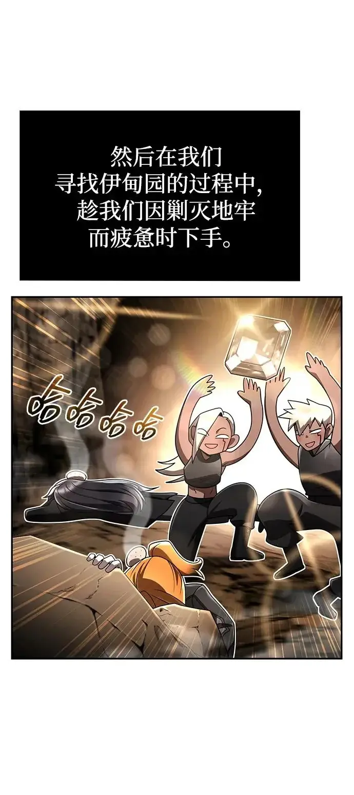 漫画《天才猎人的清扫生活》第138话第103张图