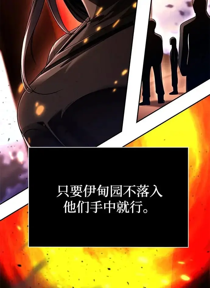 漫画《天才猎人的清扫生活》第138话第106张图