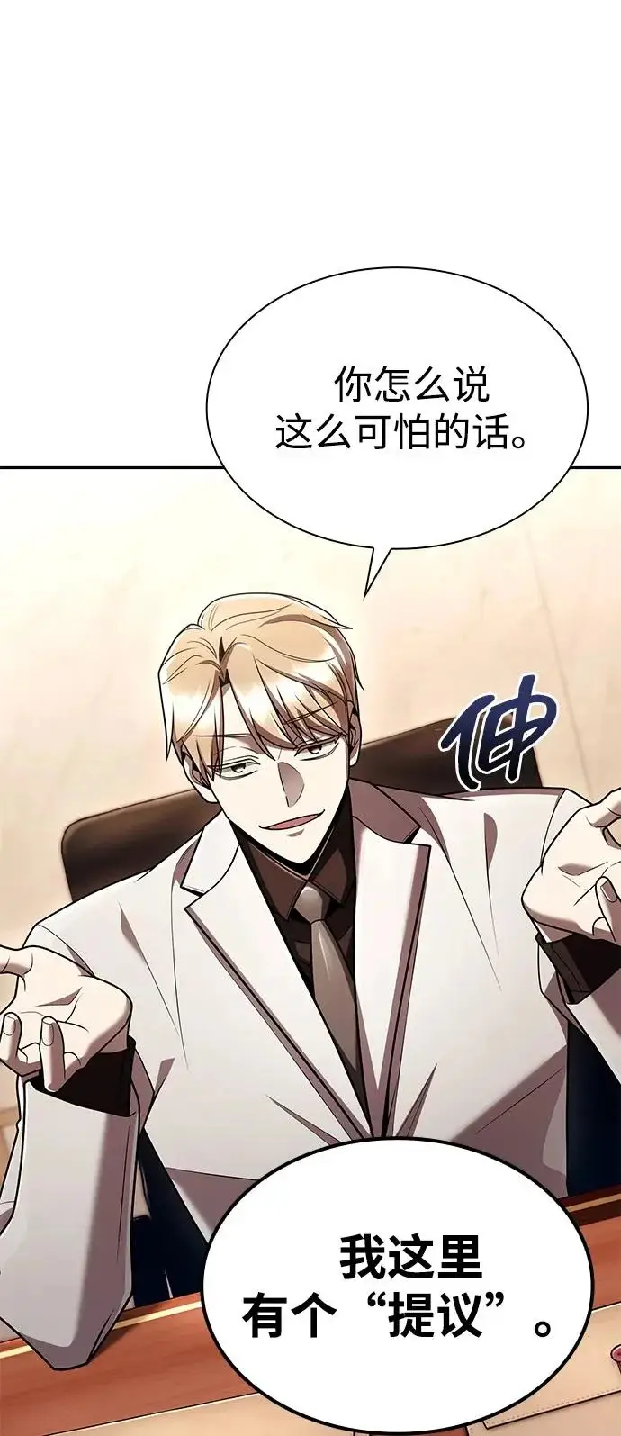 漫画《天才猎人的清扫生活》第138话第11张图