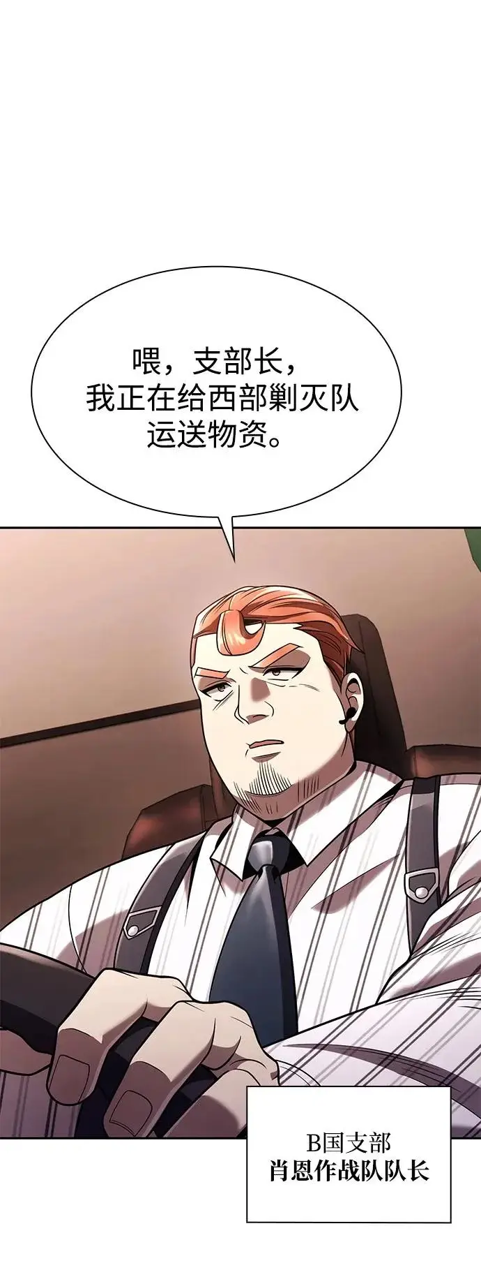 漫画《天才猎人的清扫生活》第138话第117张图