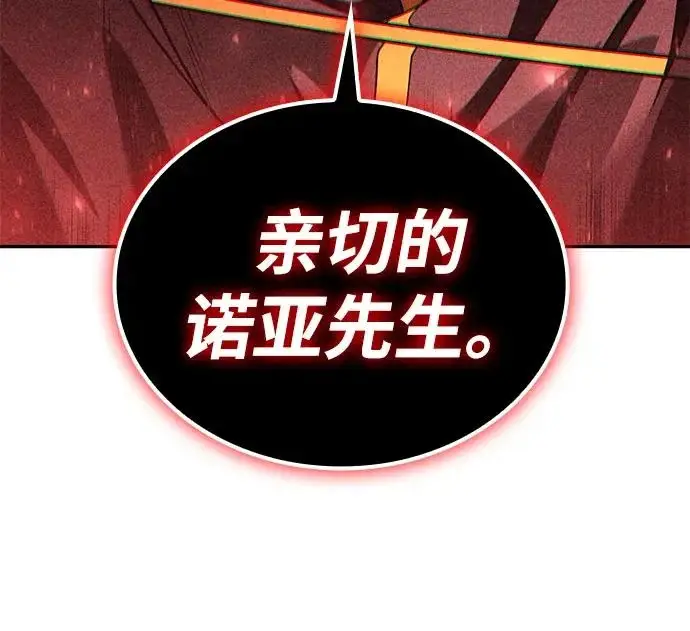 漫画《天才猎人的清扫生活》第138话第125张图