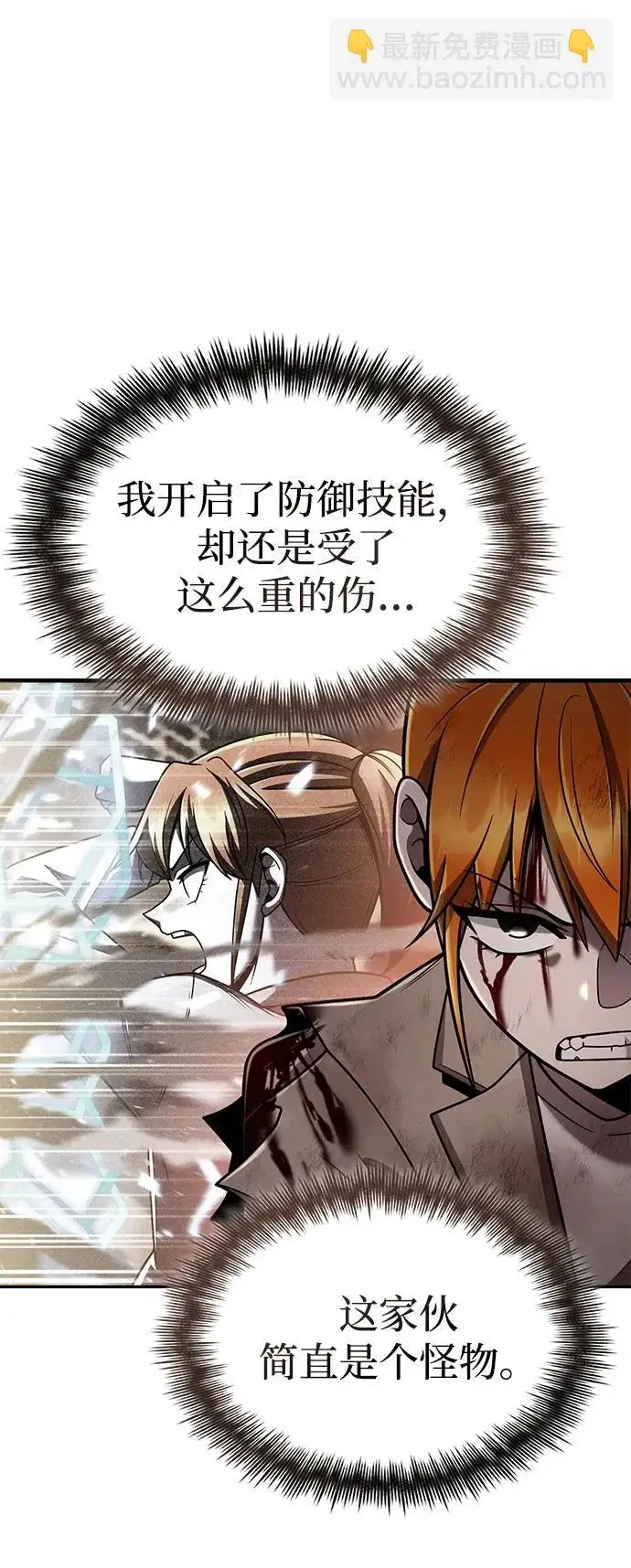 漫画《天才猎人的清扫生活》第138话第16张图