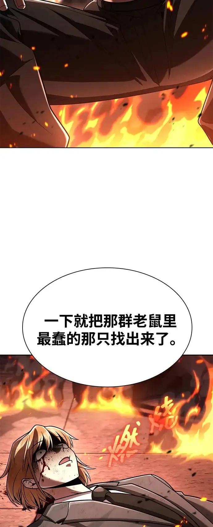 漫画《天才猎人的清扫生活》第138话第18张图