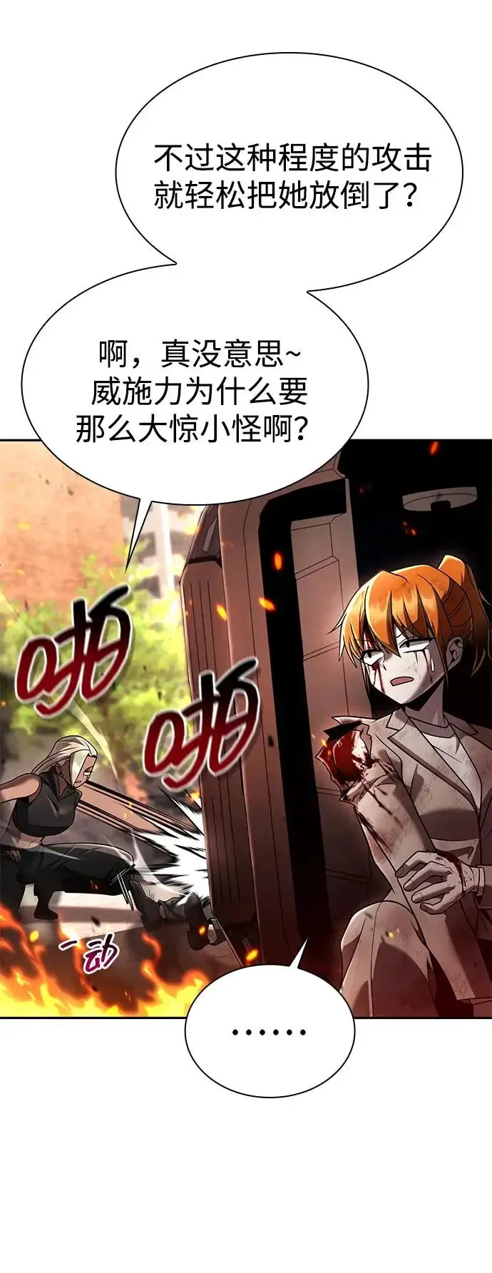 漫画《天才猎人的清扫生活》第138话第20张图