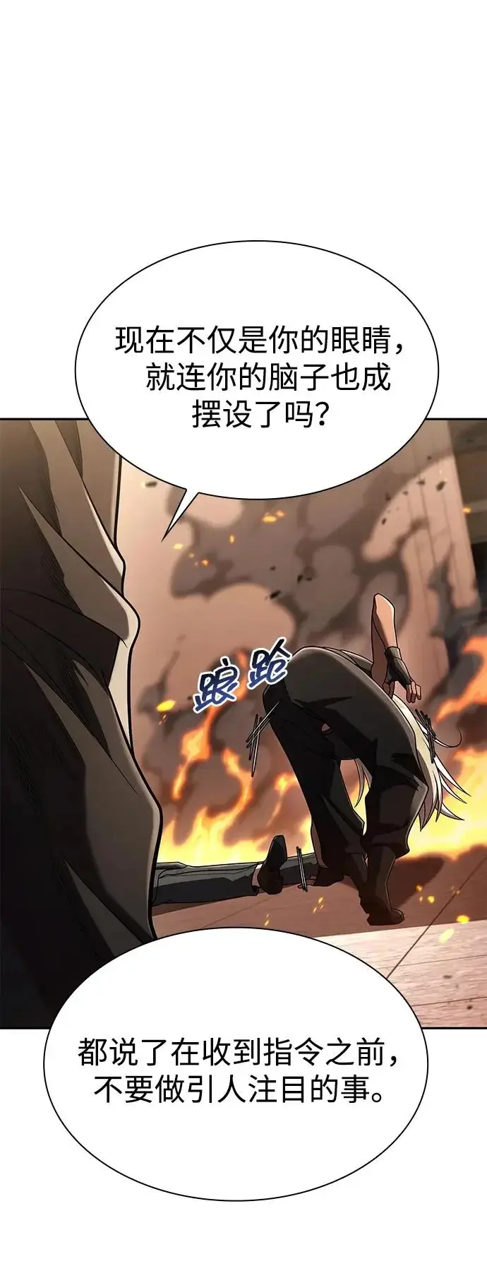 漫画《天才猎人的清扫生活》第138话第22张图