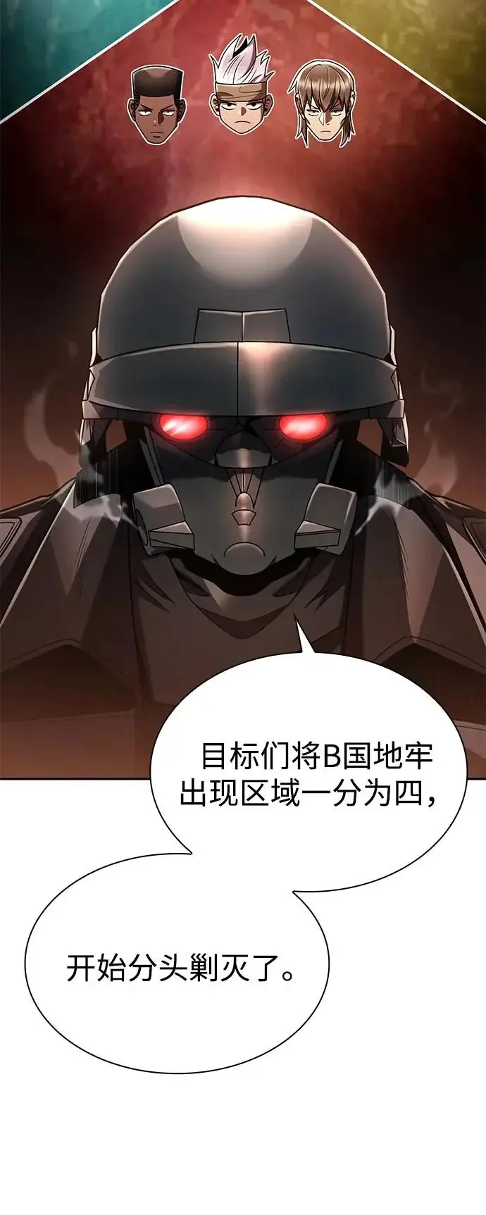 漫画《天才猎人的清扫生活》第138话第31张图