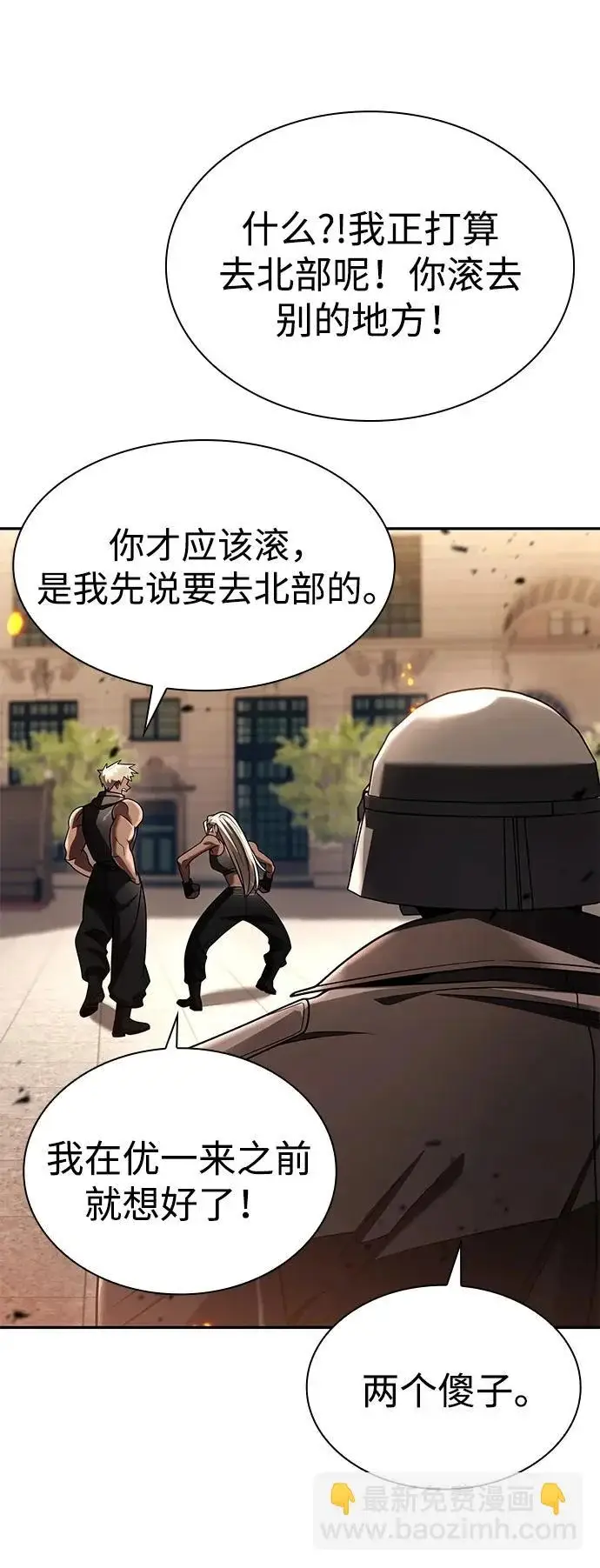 漫画《天才猎人的清扫生活》第138话第37张图